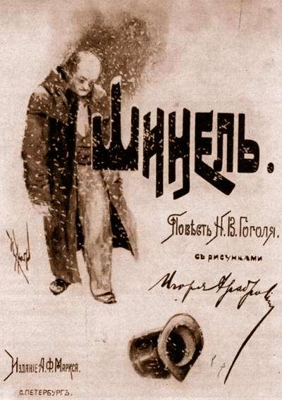 1890-е Гоголь Н.В. 