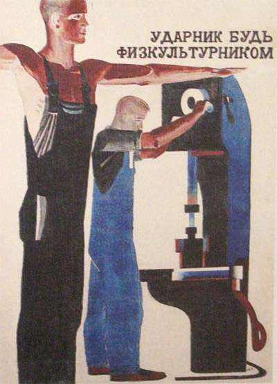 1930 Плакат. Ударник, будь физкультурником. Курск - Дейнека Александр Александрович