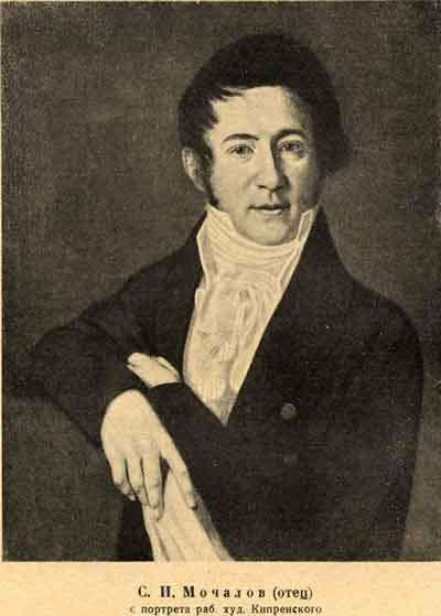 С.Ф.Мочалов (1775-1823). - Кипренский Орест Адамович