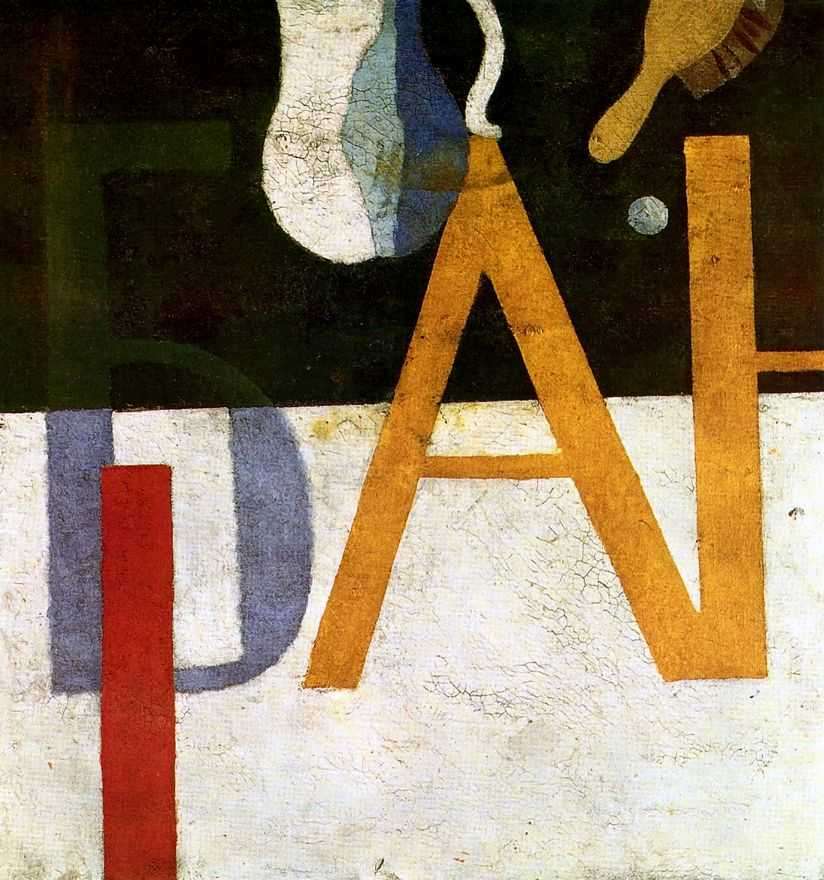 Натюрморт с буквами и кувшином. 1919  - Пуни Иван Альбертович