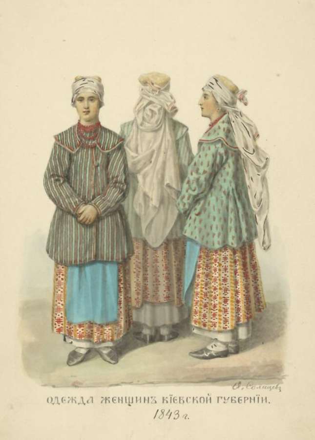 Odezhda zhenshchin Kievskoi gubernii. 1843 - Солнцев Федор Григорьевич