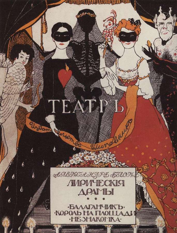 Титульный лист книги Театр. 1907 - Сомов Константин Андреевич