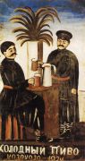 Холодный пиво. 1910-е Клеенка, масло. ГМИ Грузии, Тбилиси - Пиросманашвили