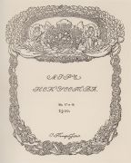 Обложка журнала Мир искусства. 1900 - Сомов