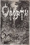 Обложка альбома 1886 года. 1886 31,2х21,5 - Шишкин